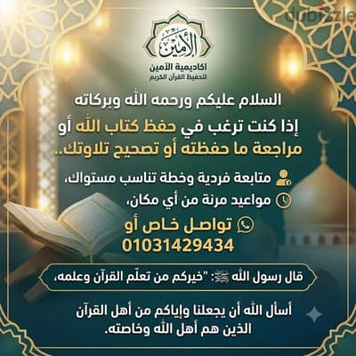 تحفيظ وتعليم القرآن الكريم أون لاين