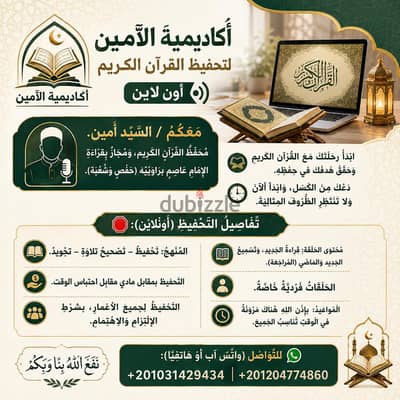 تحفيظ القرآن الكريم أون لاين