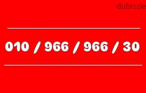 رقم فودافون مميز و نادر جدا