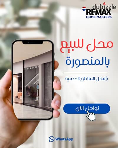 محل للبيع بالمنصوره -  شارع الجلاء  ( رئيسى ناصيه  )