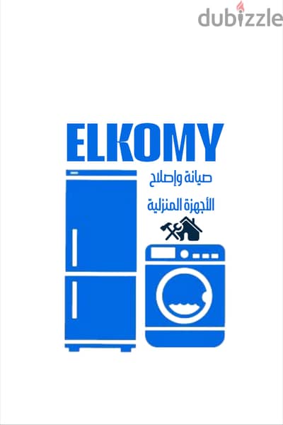 صيانه اجهزه منزليه