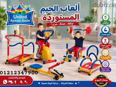 العاب الجيم للأطفال العاب كيدز اريا العاب مستورده