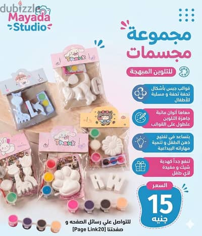 مجسمات تلوين للاطفال