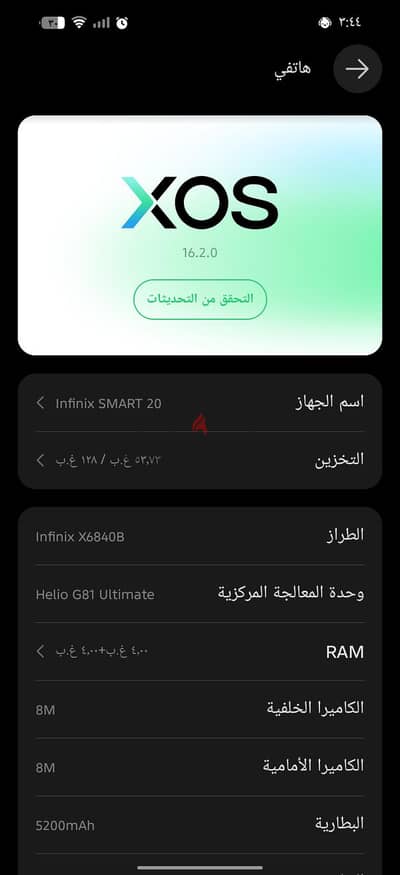 إنفنيكس سمارت