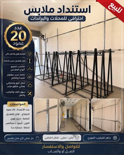 للبيع تصفية تجهيزات محل ملابس كامل