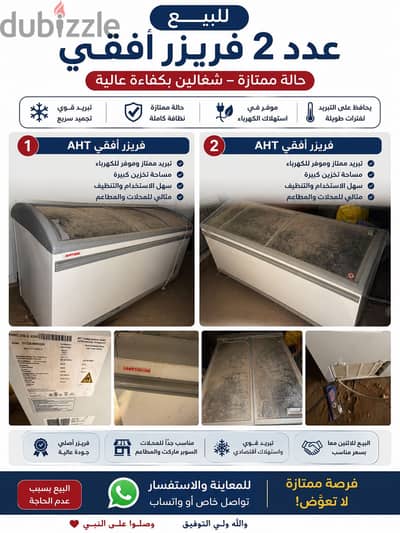 للبيع عدد 2 فريزر عرض أفقي AHT نمساوي أصلي