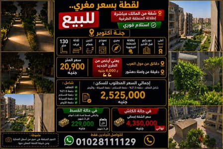 جنه اكتوبر - ganna october- janna october