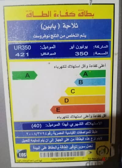ثلاجة يونيون اير بابين للبيع
