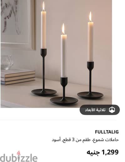 طقم ثلاثي شمعدان من ايكيا لا يوجد اي عيوب