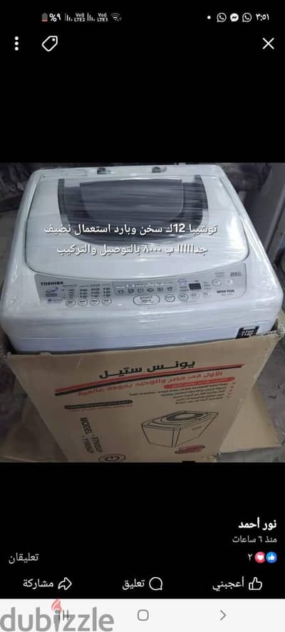 بيع غساله