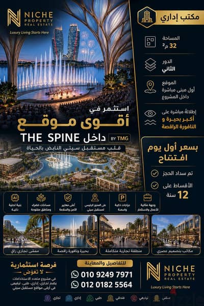 مكتب لقطه للبيع في The Spine TMG  مدينتي ذا سباين