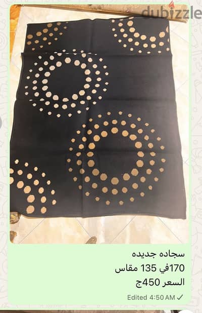 سجاد جديد ومستعمل
