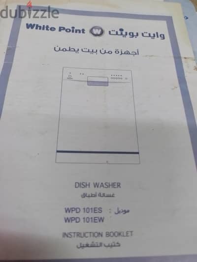 غسالة اطباق وايت بوينت