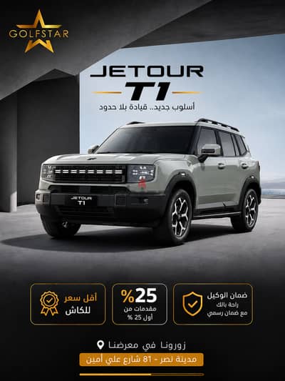 Jetour T1 2027
