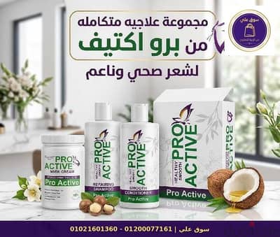 مجموعه برو اكتيف للعنايه بالشعر