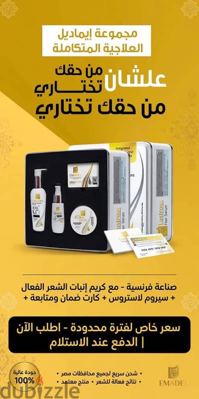 مجموعه ايماديل لعلاج الشعر وانبات الشعر