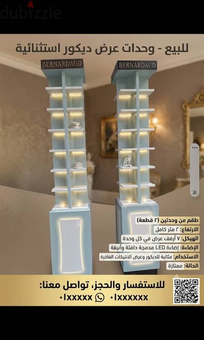 ارفف مضيئة