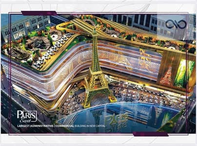  فرصة استثمارية مميزة في Paris East – العاصمة الإدارية الجديدة   Paris East – MU23 | New Capital  فرصة مميزة للاستثمار في واحد من المواقع الحيوية