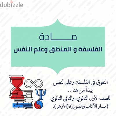 مدرس الفلسفة والمنطق وعلم النفس (المواد الفلسفية)