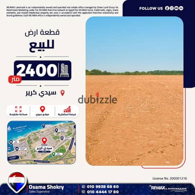 قطعة ارض  240م -  الساحل الشمالي - سيدي كرير
