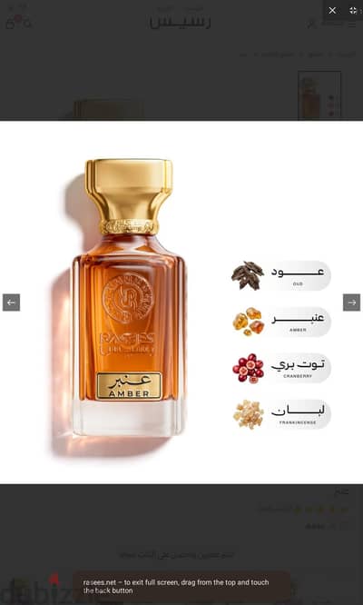 عطر رسيس عنبر