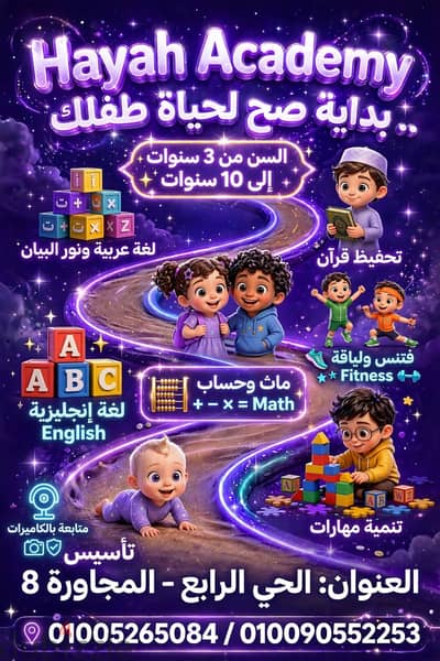 اكادميه حياه الحي الرابع
