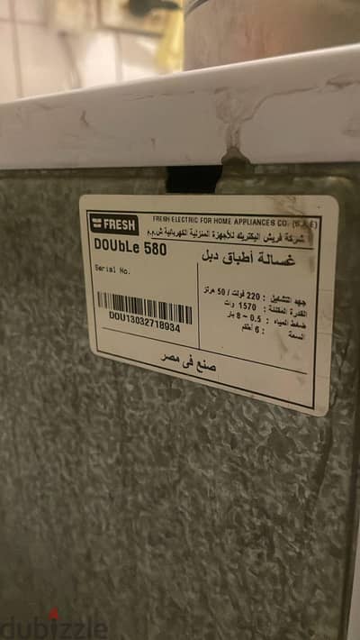 غساله فريش