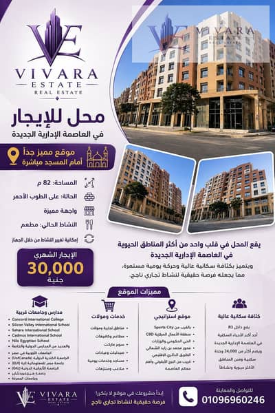 محل للإيجار في العاصمة الإدارية الجديدة R3 موقع مميز جدًا محل للإيجار في العاصمة الإدارية الجديدة R3 موقع مميز جدًا