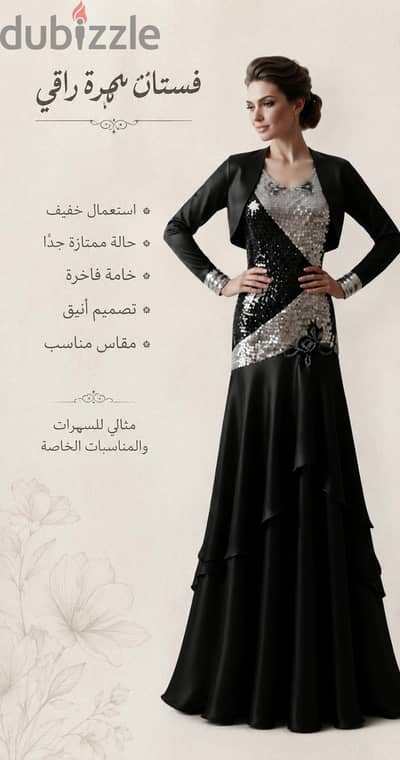 فستان سواريه أنيق