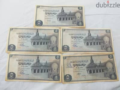 عملات ورقية مصرية قديمة نادرة - فئة 5 جنيهات (إصدارات السبعينات) للهاة