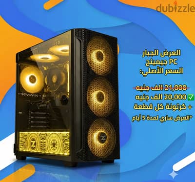 Gaming pc تجميعة جيمنج اقتصادية خارقة - أداء ممتاز مقابل السعر