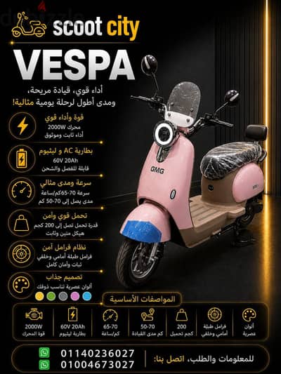 اسكوتر كهربا فيزبا