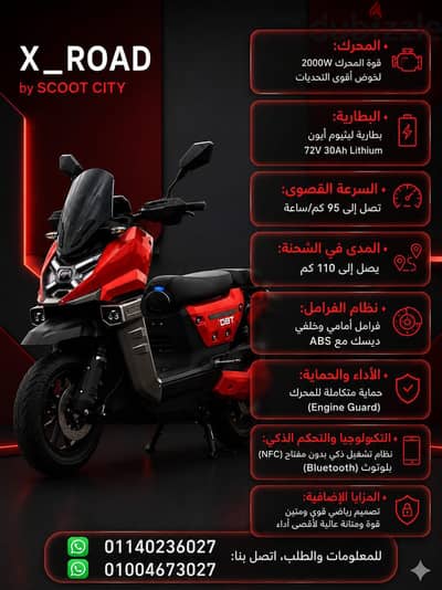 اسكوتر كهربا اكس روود