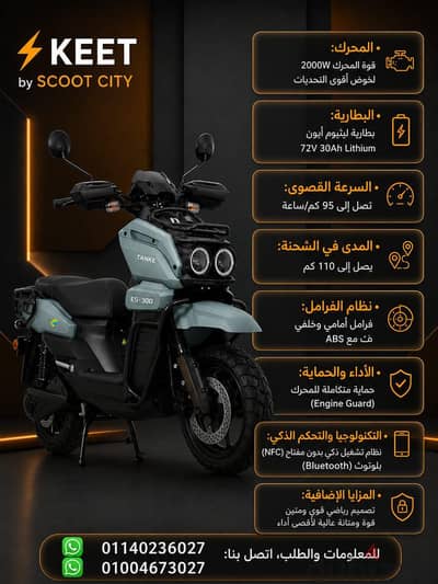 اسكوتر كهربا كييت
