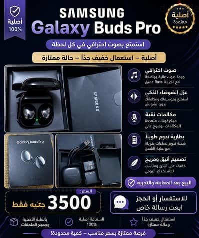 Galaxy Buds Pro أصلية | استعمال خفيف | 3500 جنيه