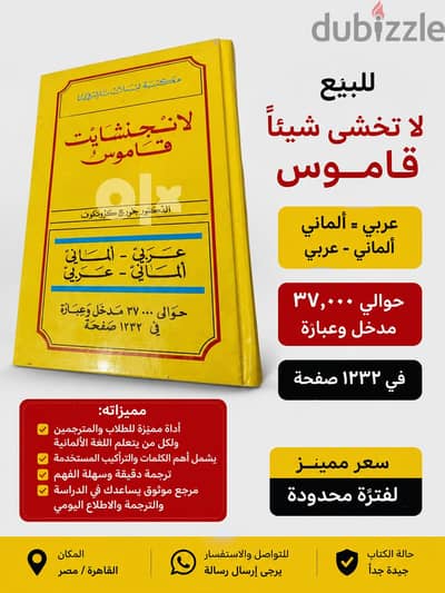 قاموس ألماني عربي بحالة جيدة  لم يستعمل 01116772508