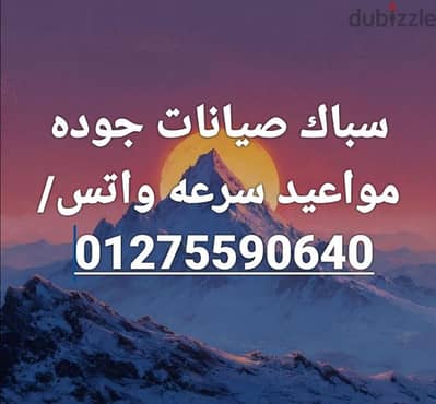 سباك  صيانات
