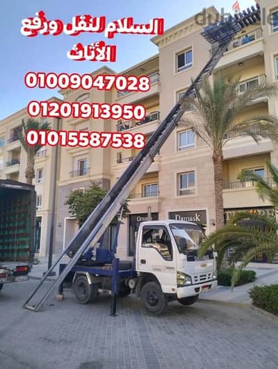 افضل اسعار نقل العفش في القاهرة والجيزة
