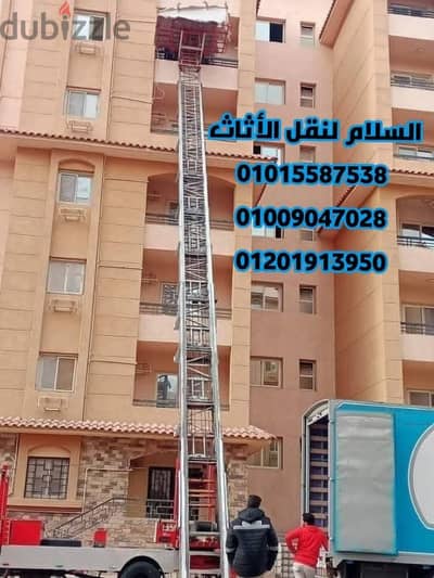 نقل عفش في جسر السويس والنزهه