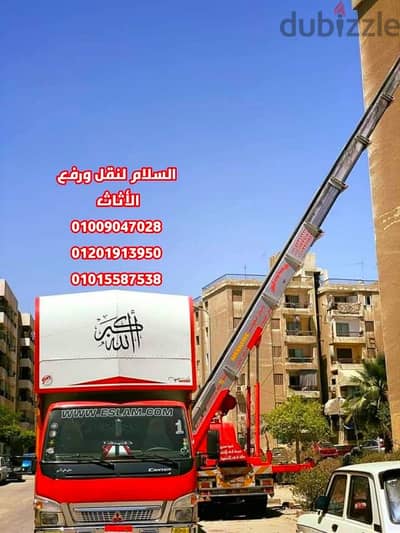 شركة نقل عفش في حلوان و15 مايو،ونش اثاث