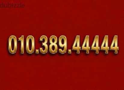 اقوي رقم خماسي الاخر فودافون