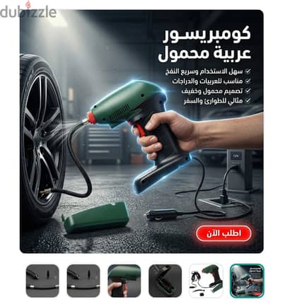 كمبروسر عربيه