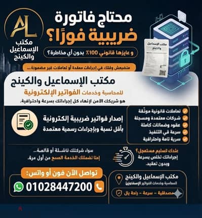 فواتير ضربيه الكترونيه