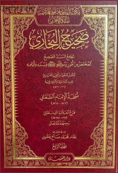 صحيح البخاري وتحفة الأشراف