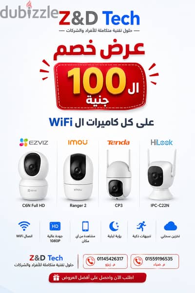 كاميرات واى فاي wifi camera