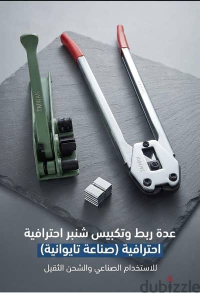 مكينه تربيط شنبر يدوي