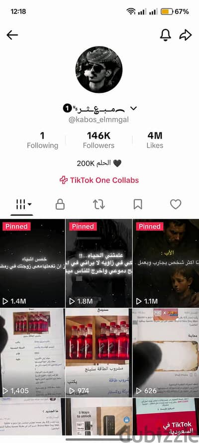 حساب تيك توك للبيع