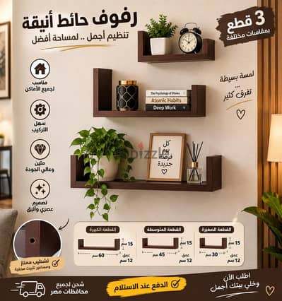 رفوف حائط خشبية أنيقة – 3 قطع