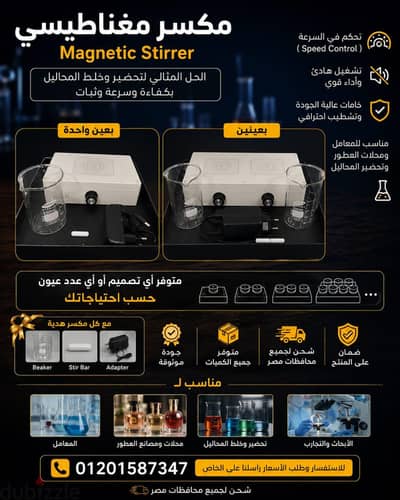 Magnetic Stirrer