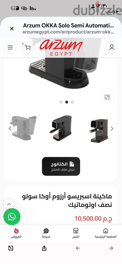 ماكينة اسبريسو أرزوم أوكا سولو